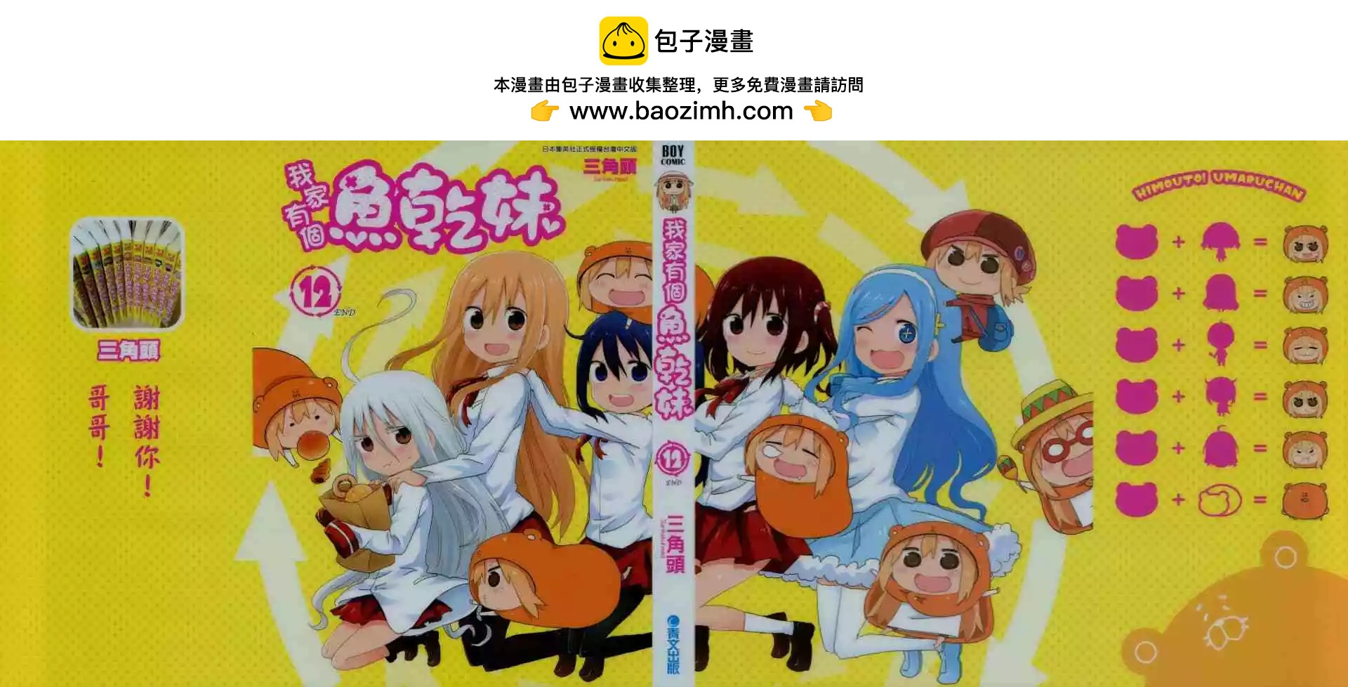 《我家有个鱼干妹》第12卷 第2页
