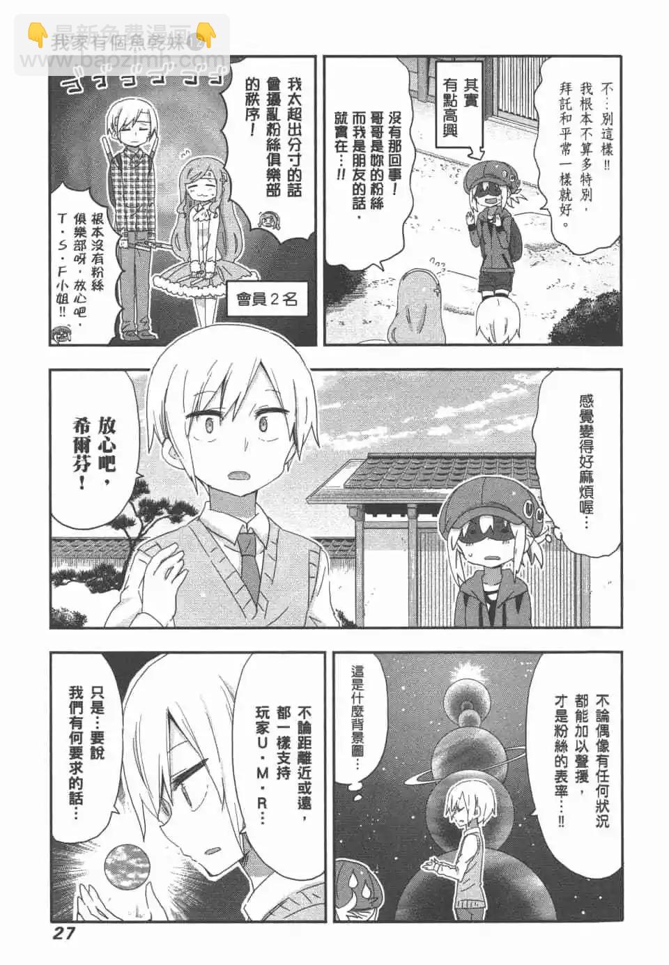 《我家有个鱼干妹》第12卷 第30页