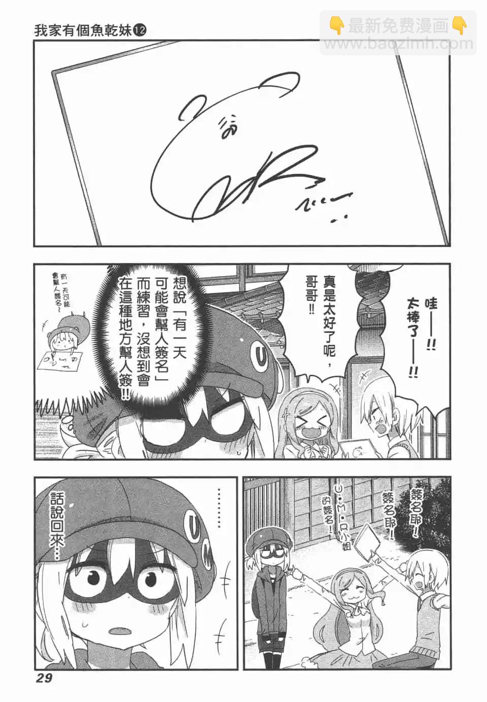 《我家有个鱼干妹》第12卷 第32页