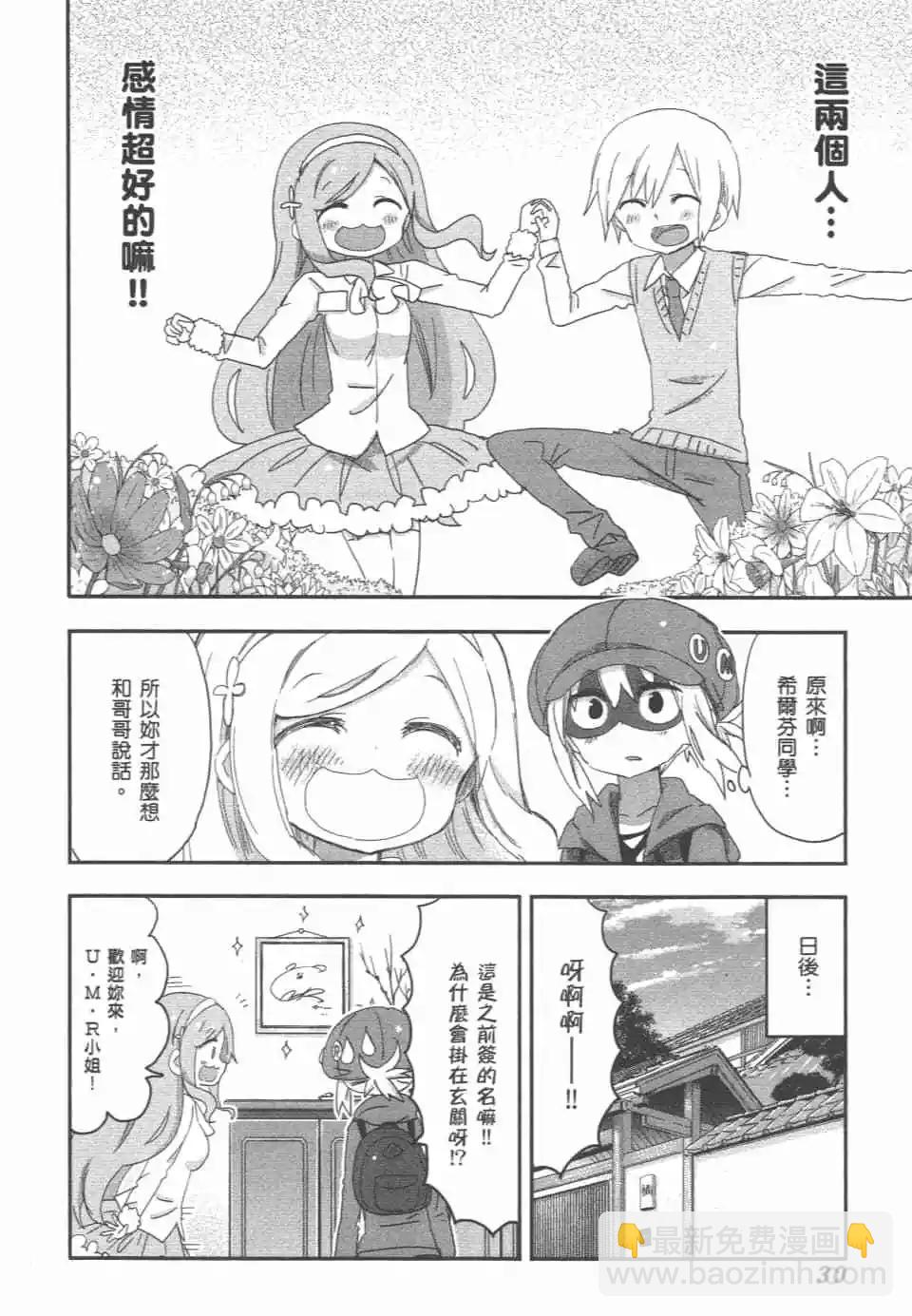 《我家有个鱼干妹》第12卷 第33页