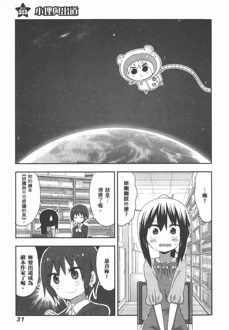 《我家有个鱼干妹》第12卷 第34页