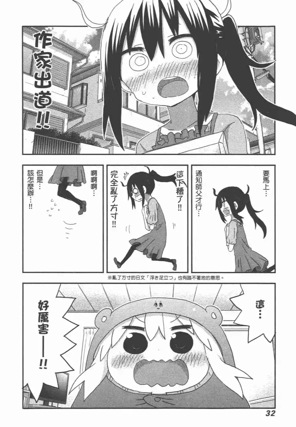 《我家有个鱼干妹》第12卷 第35页