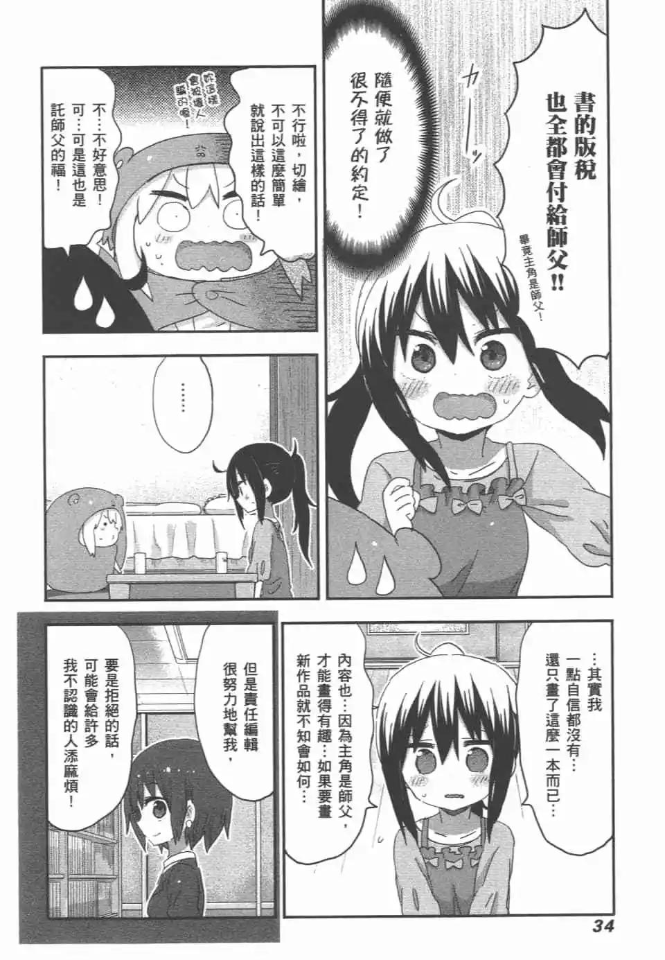 《我家有个鱼干妹》第12卷 第37页