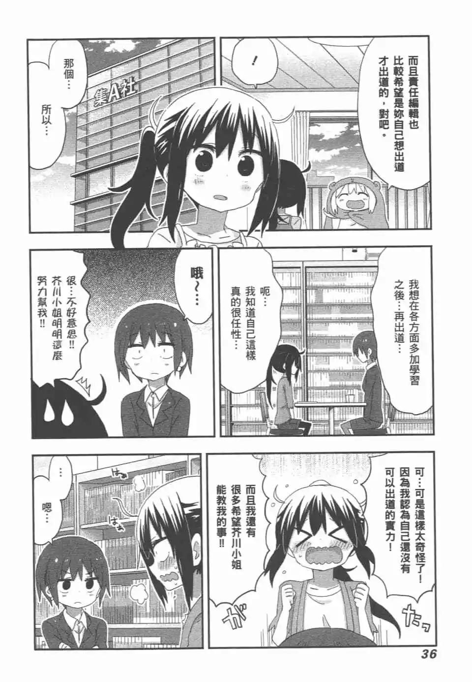 《我家有个鱼干妹》第12卷 第39页