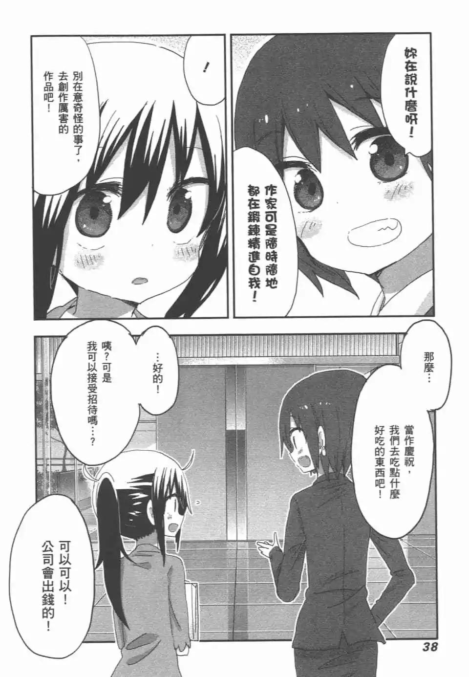 《我家有个鱼干妹》第12卷 第41页