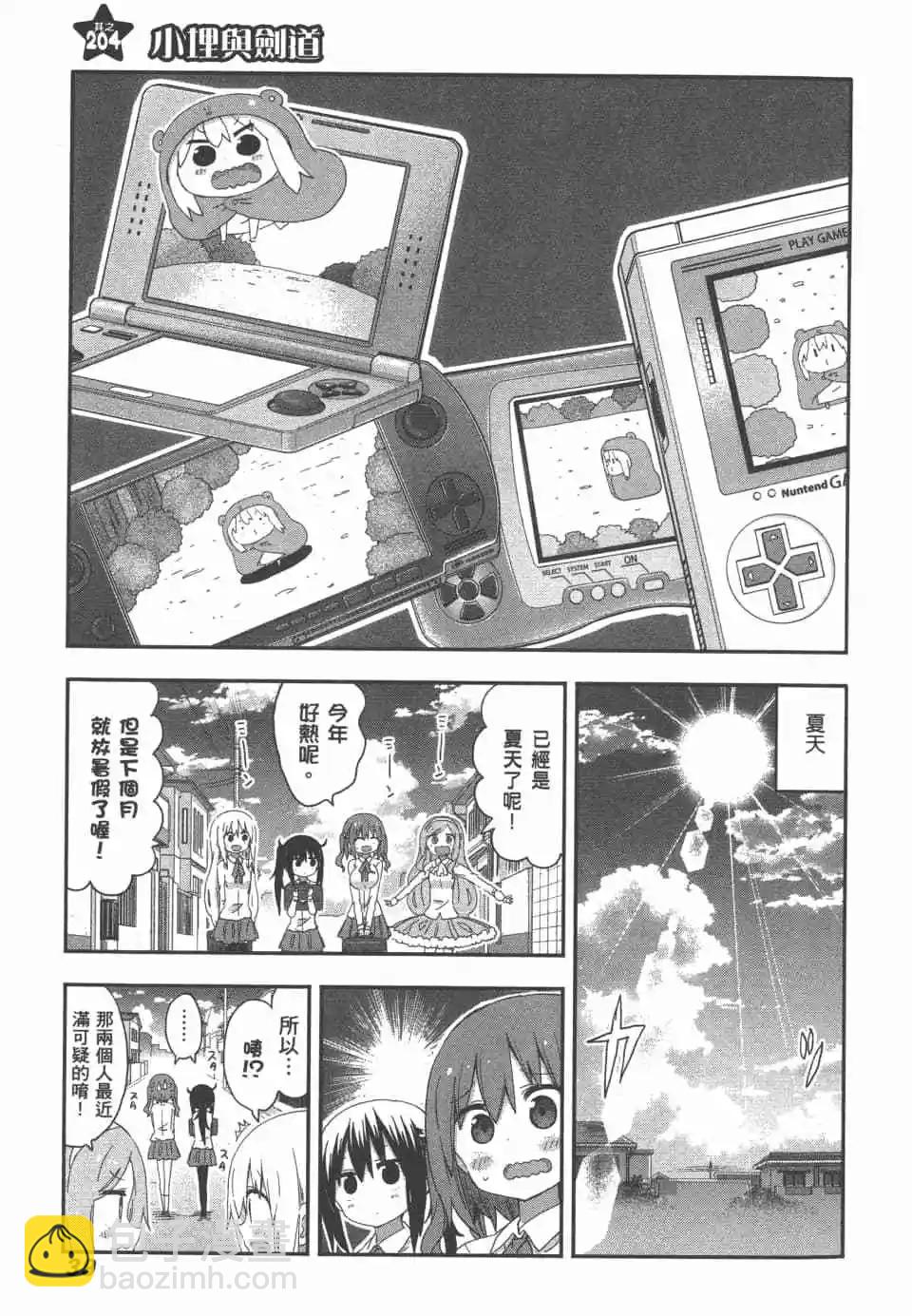 《我家有个鱼干妹》第12卷 第42页