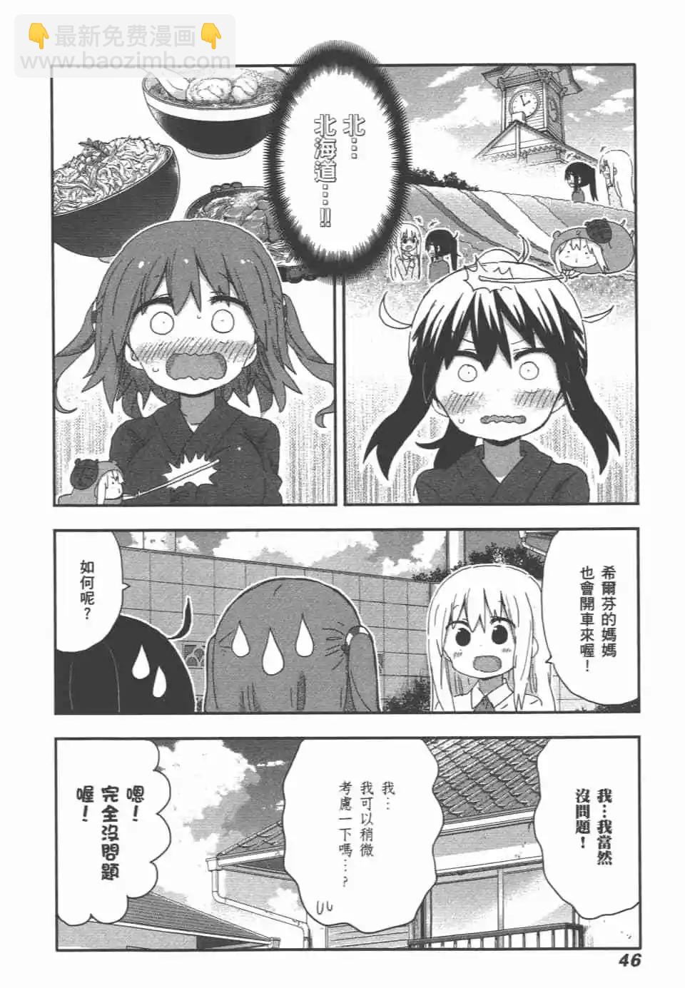 《我家有个鱼干妹》第12卷 第49页