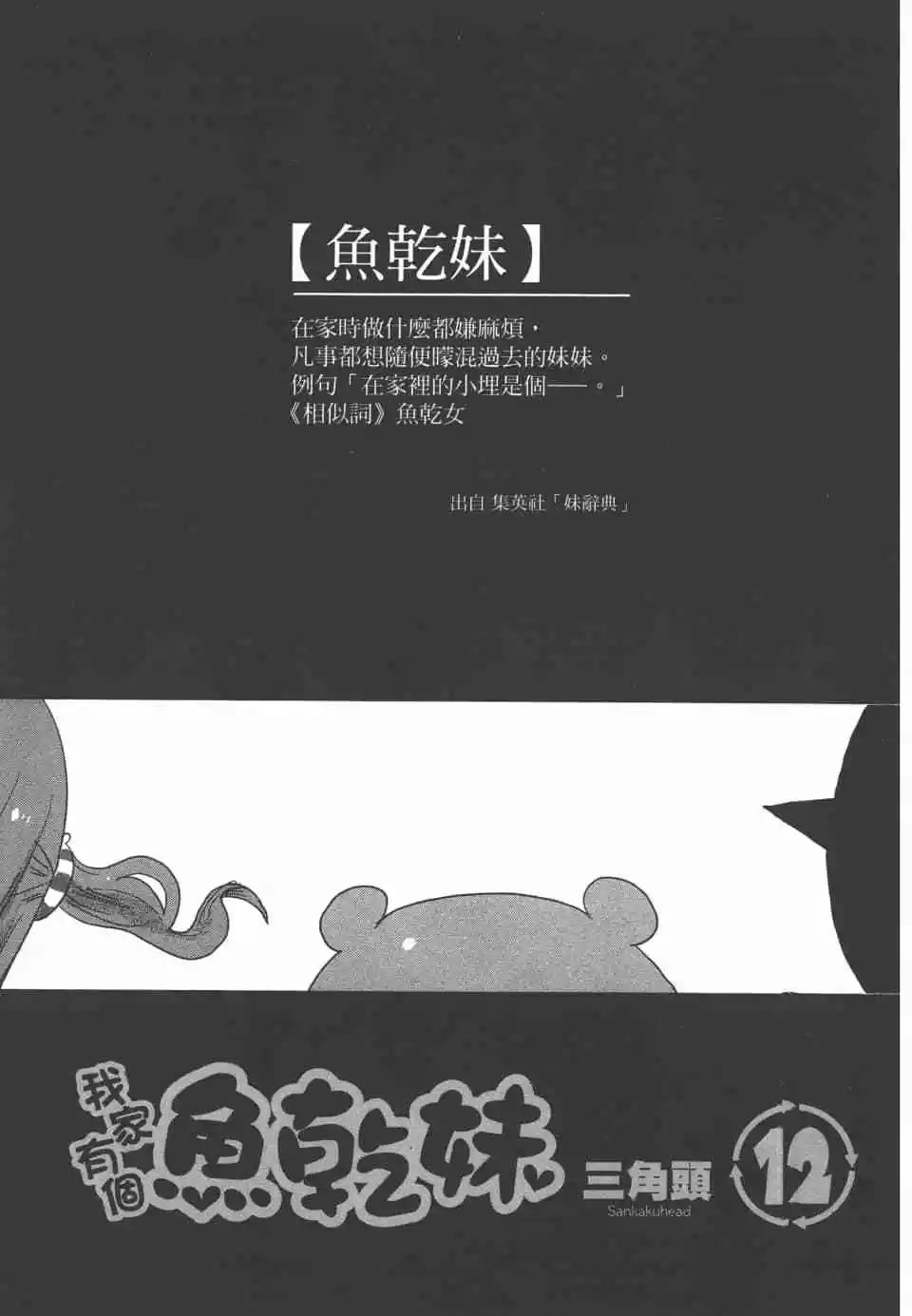 《我家有个鱼干妹》第12卷 第4页