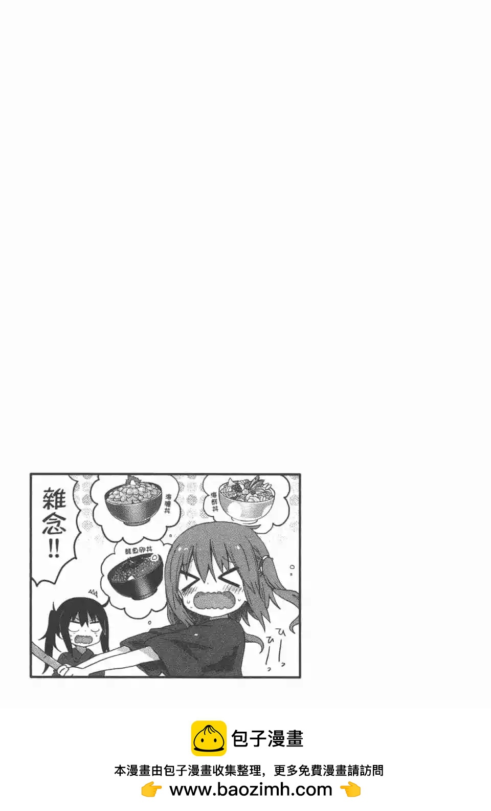《我家有个鱼干妹》第12卷 第50页