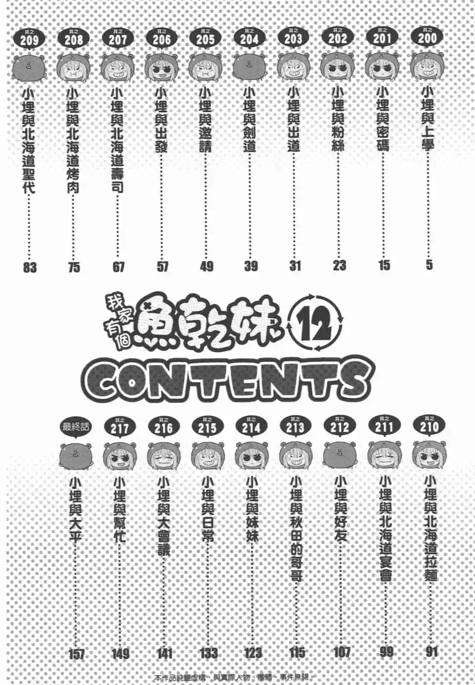 《我家有个鱼干妹》第12卷 第7页
