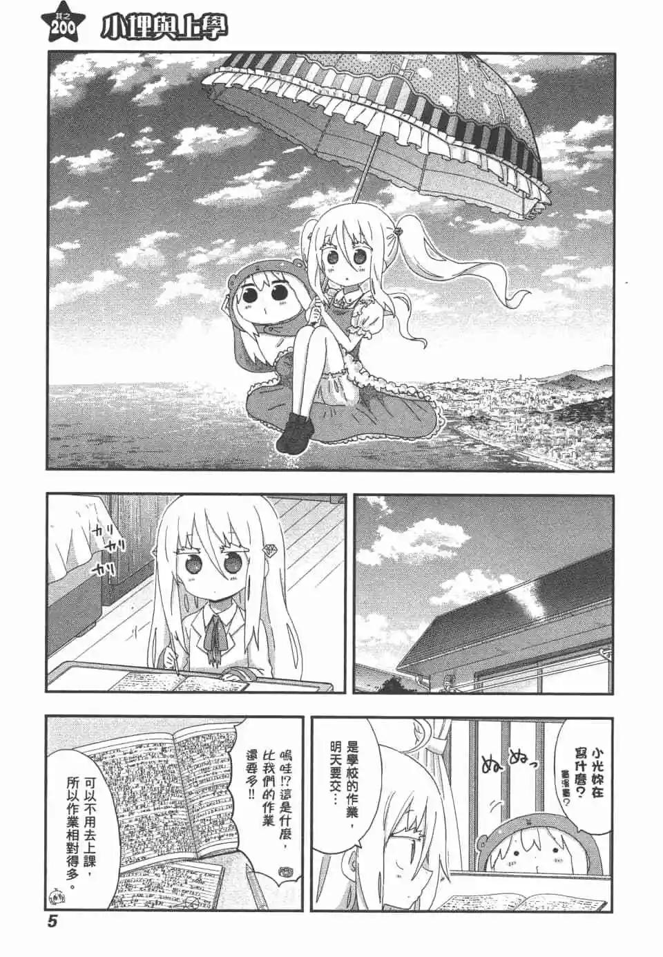 《我家有个鱼干妹》第12卷 第8页