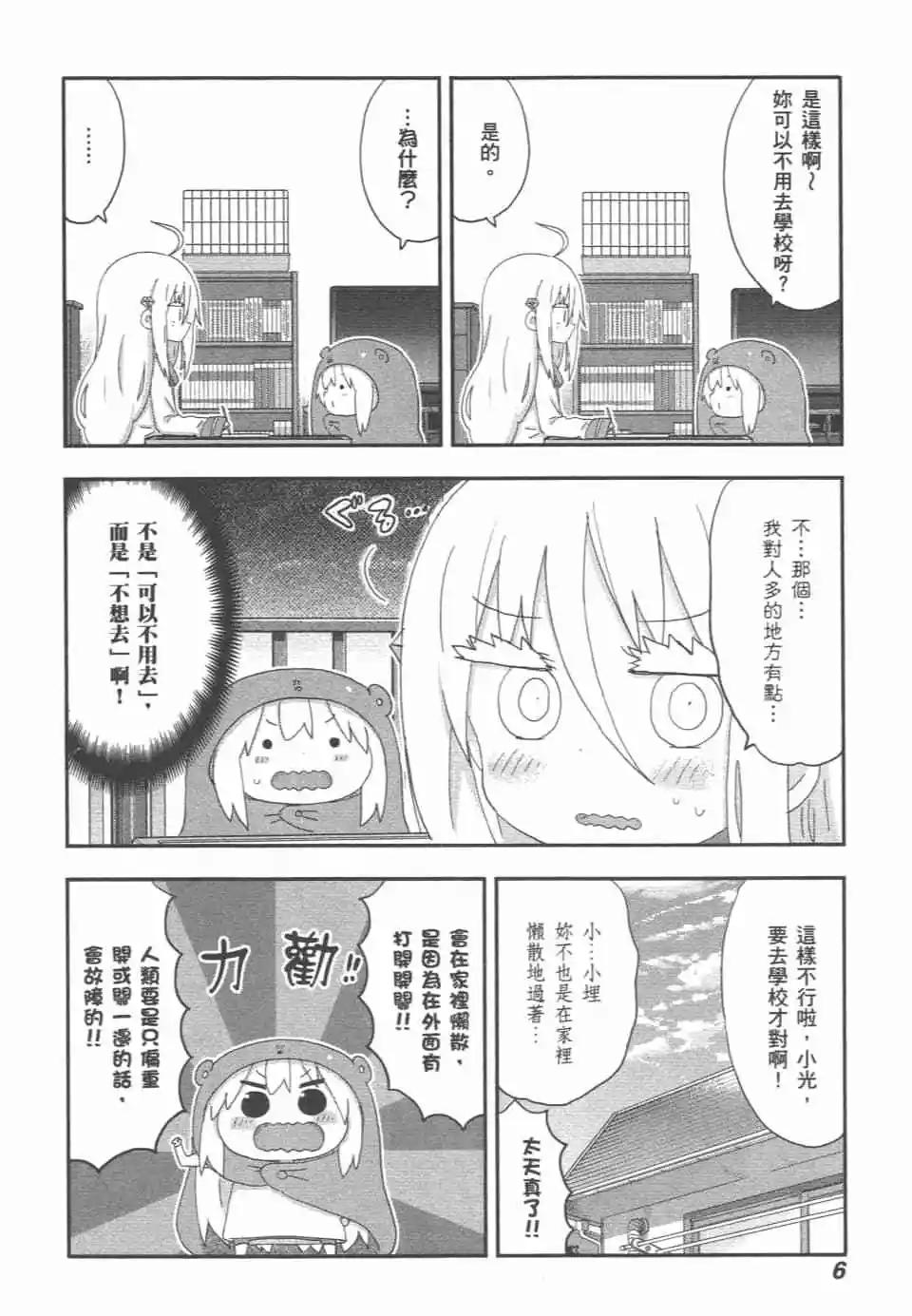 《我家有个鱼干妹》第12卷 第9页
