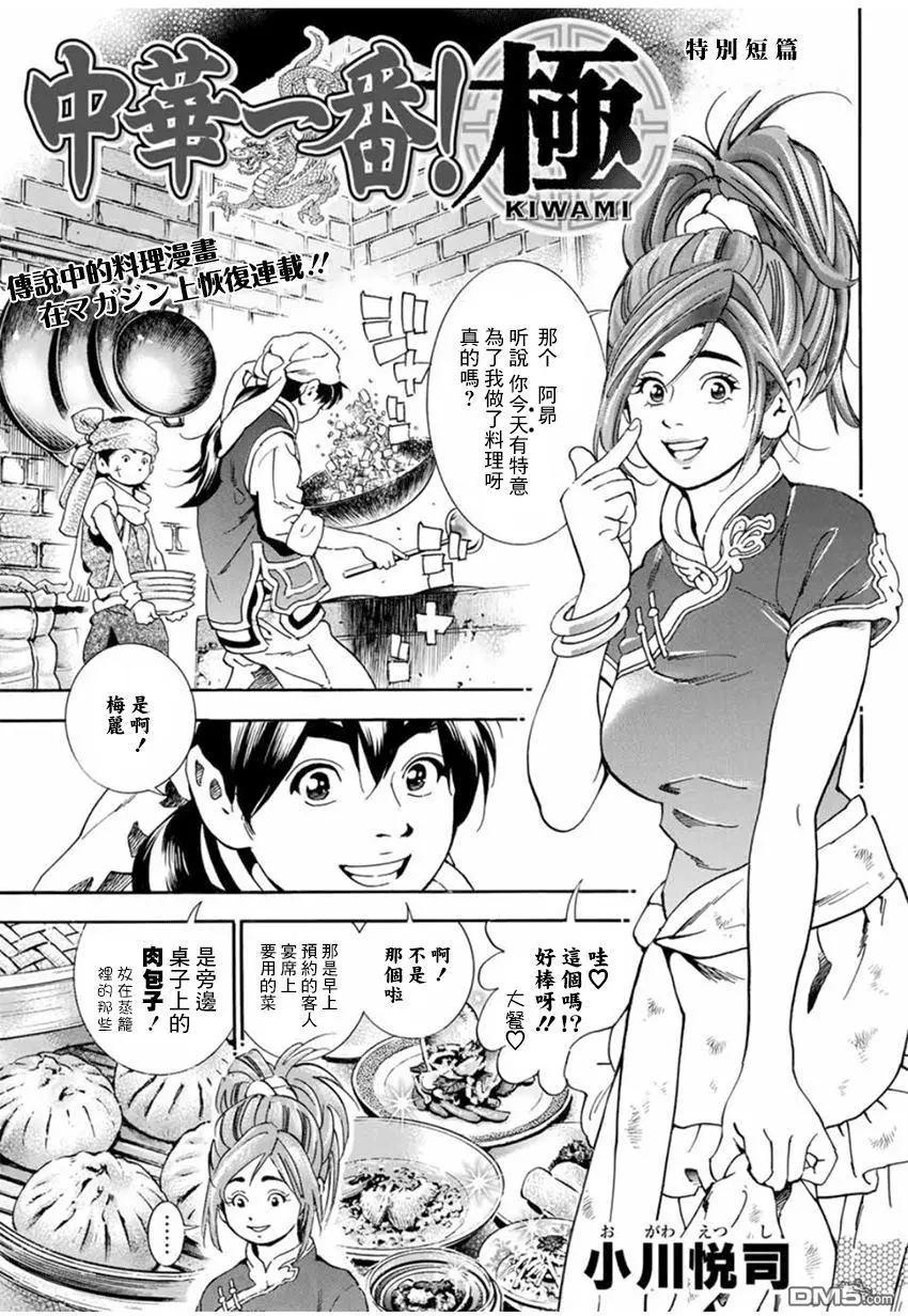 《中华小厨师》特别篇 第1页