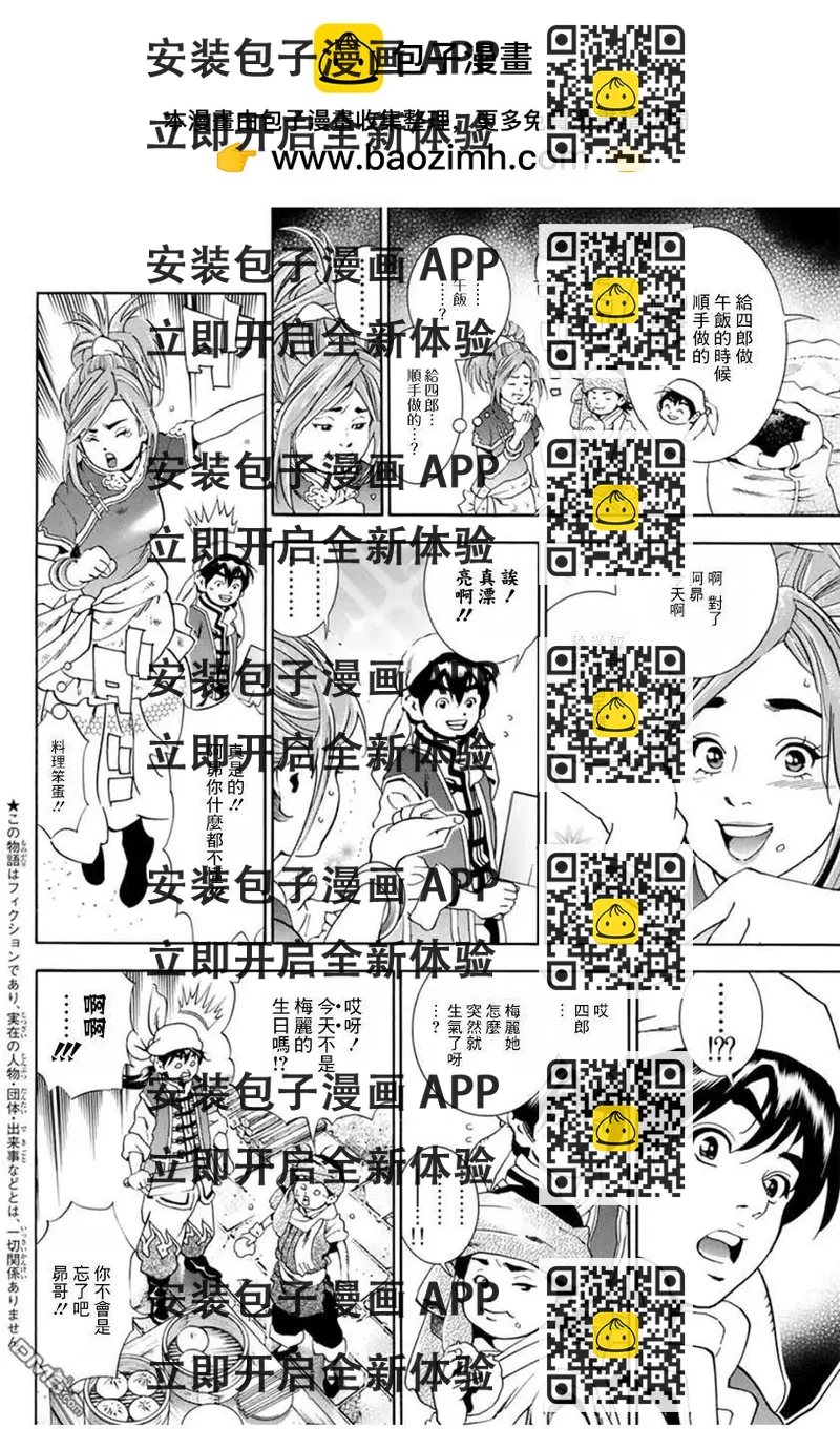 《中华小厨师》特别篇 第2页