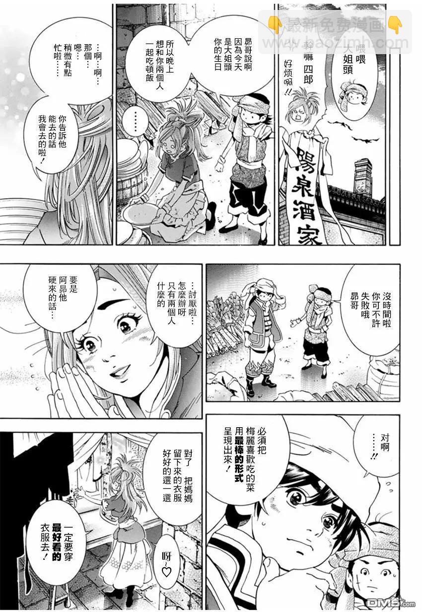 《中华小厨师》特别篇 第3页