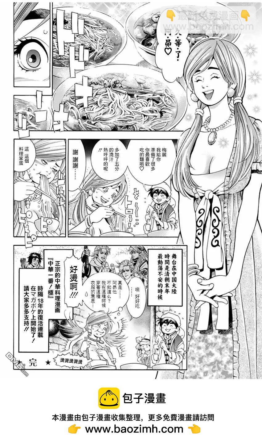 《中华小厨师》特别篇 第4页