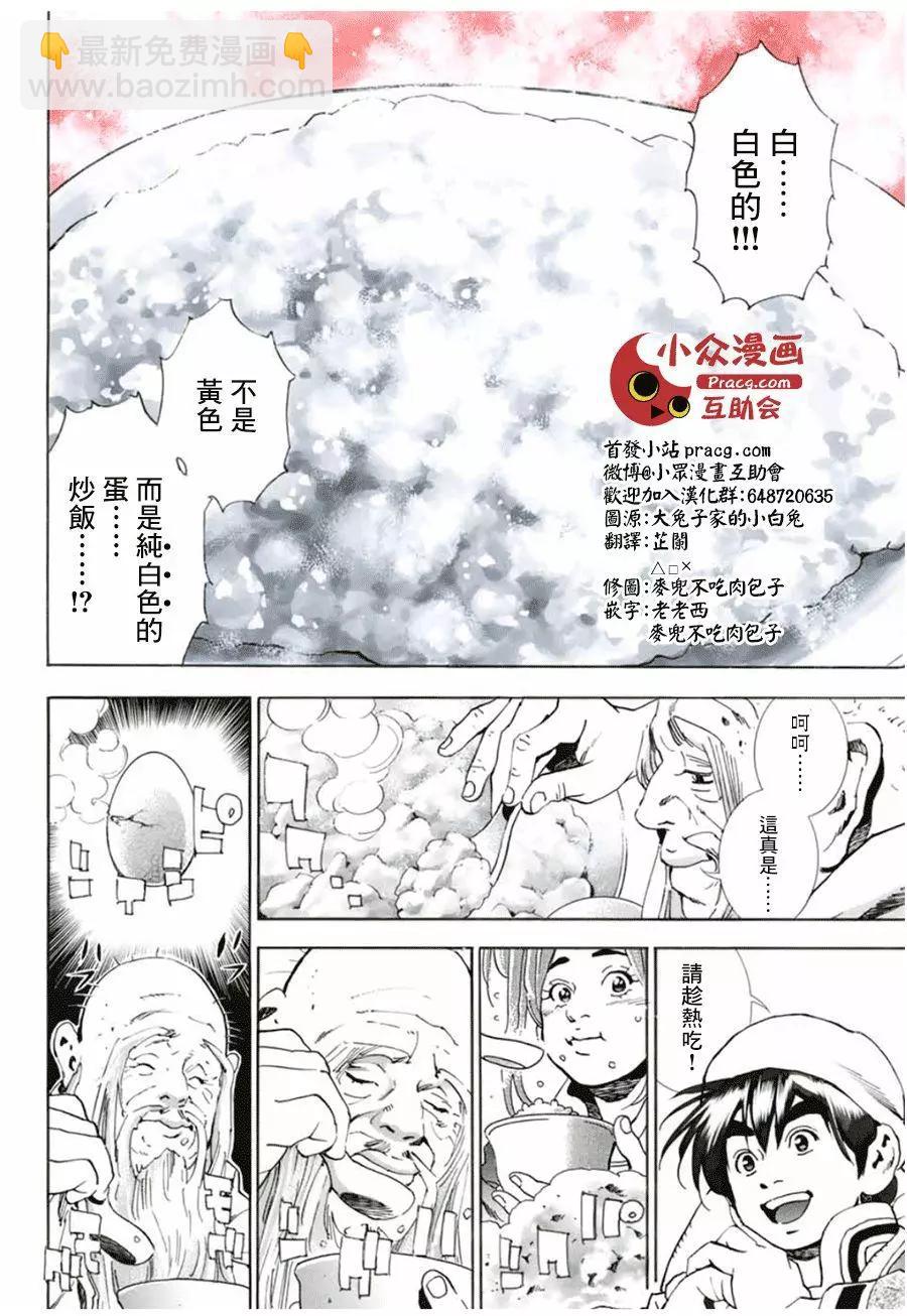 《中华小厨师》极05 第12页