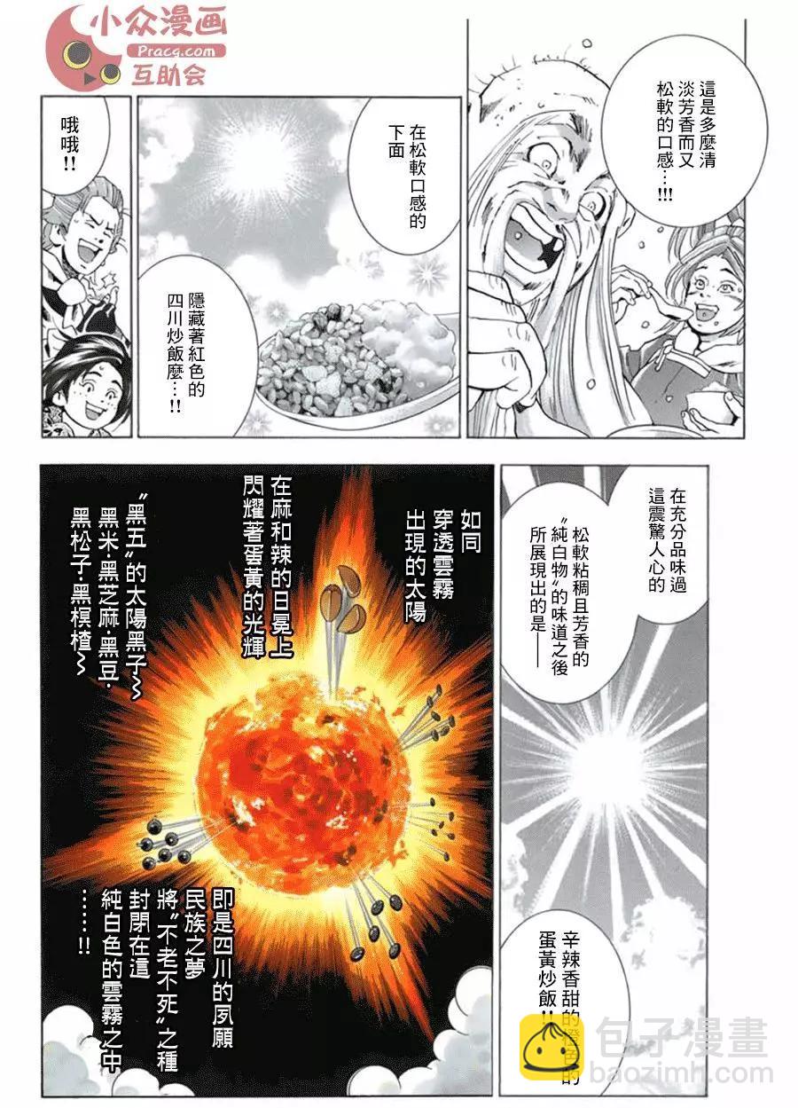《中华小厨师》极05 第13页