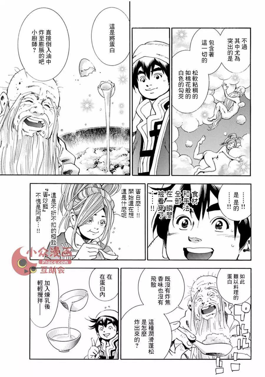 《中华小厨师》极05 第15页