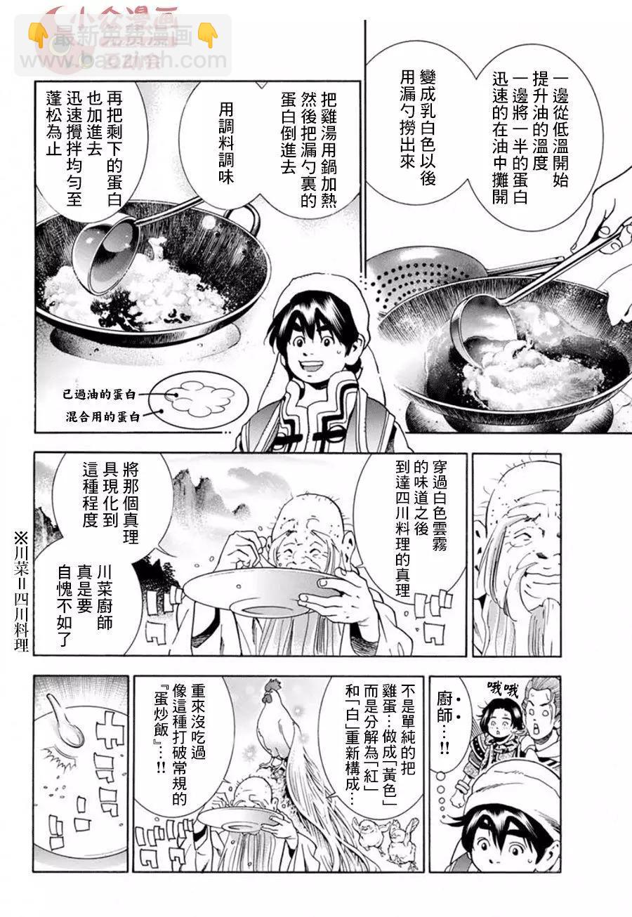 《中华小厨师》极05 第16页