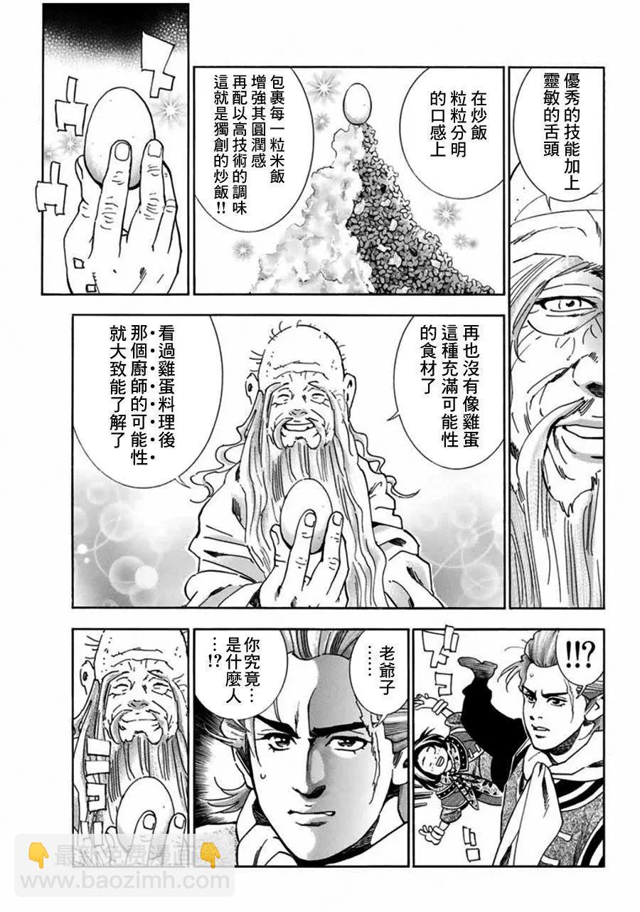 《中华小厨师》极05 第17页