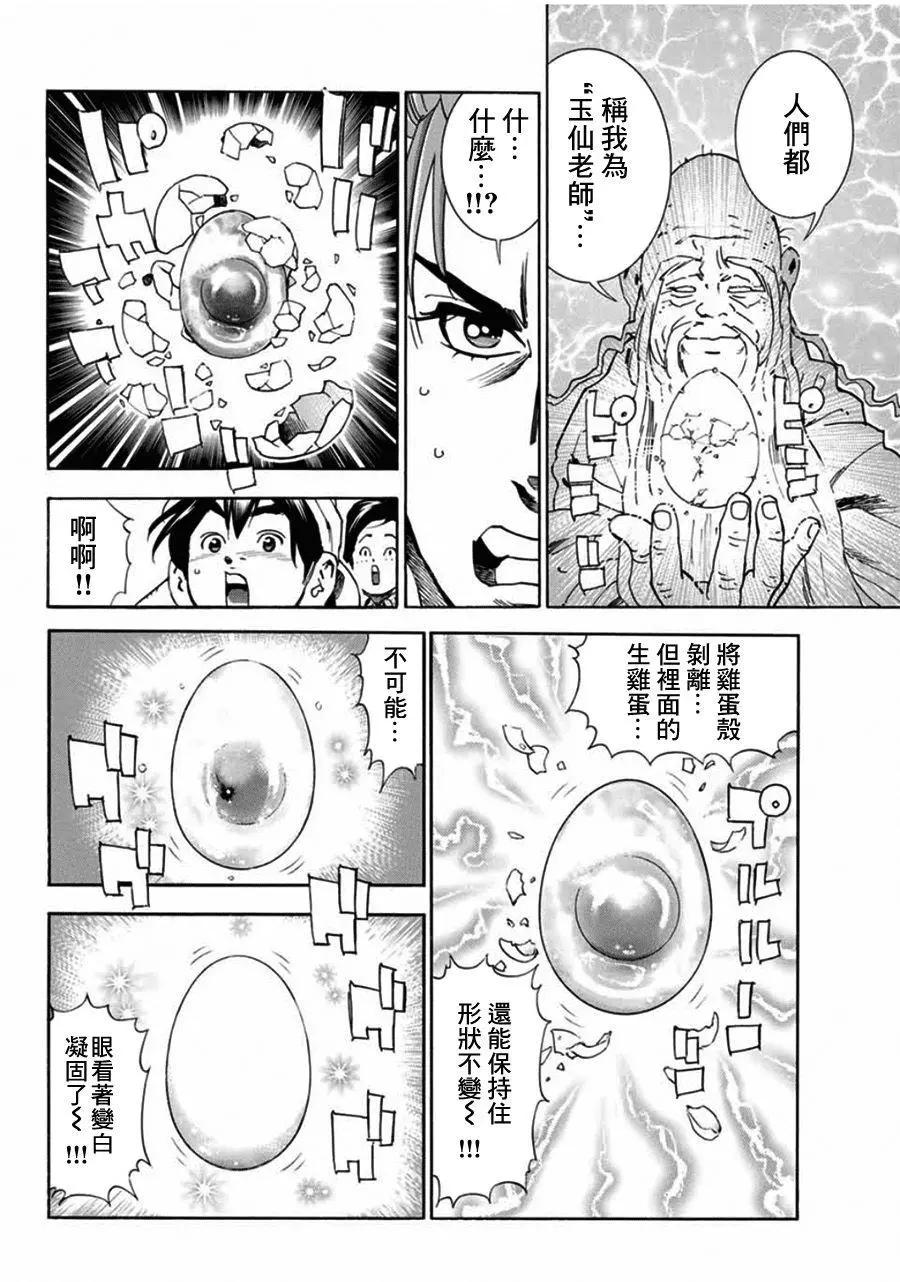 《中华小厨师》极05 第18页