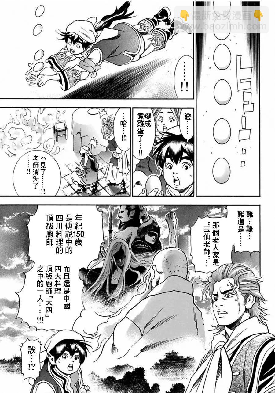 《中华小厨师》极05 第19页