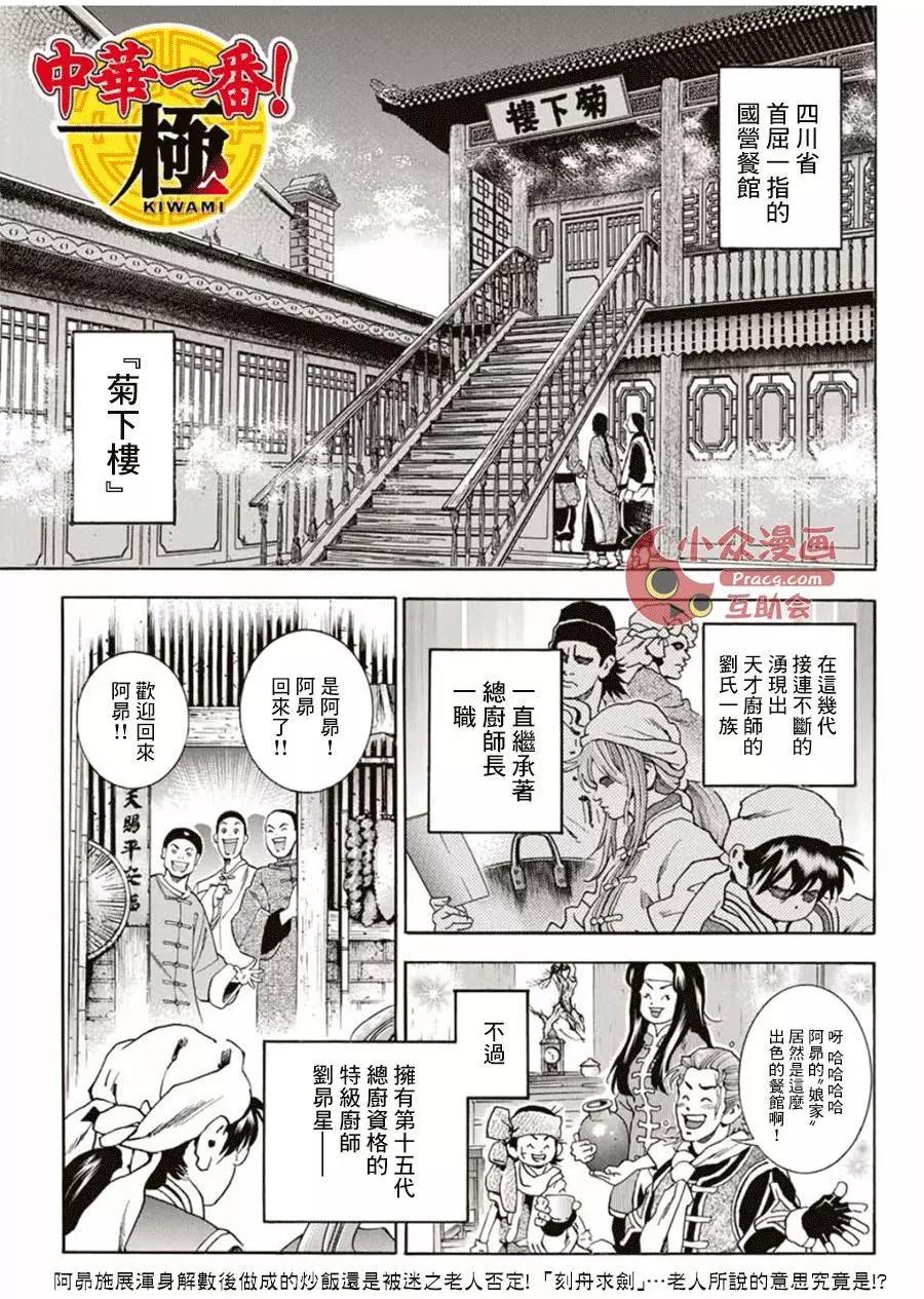 《中华小厨师》极05 第1页