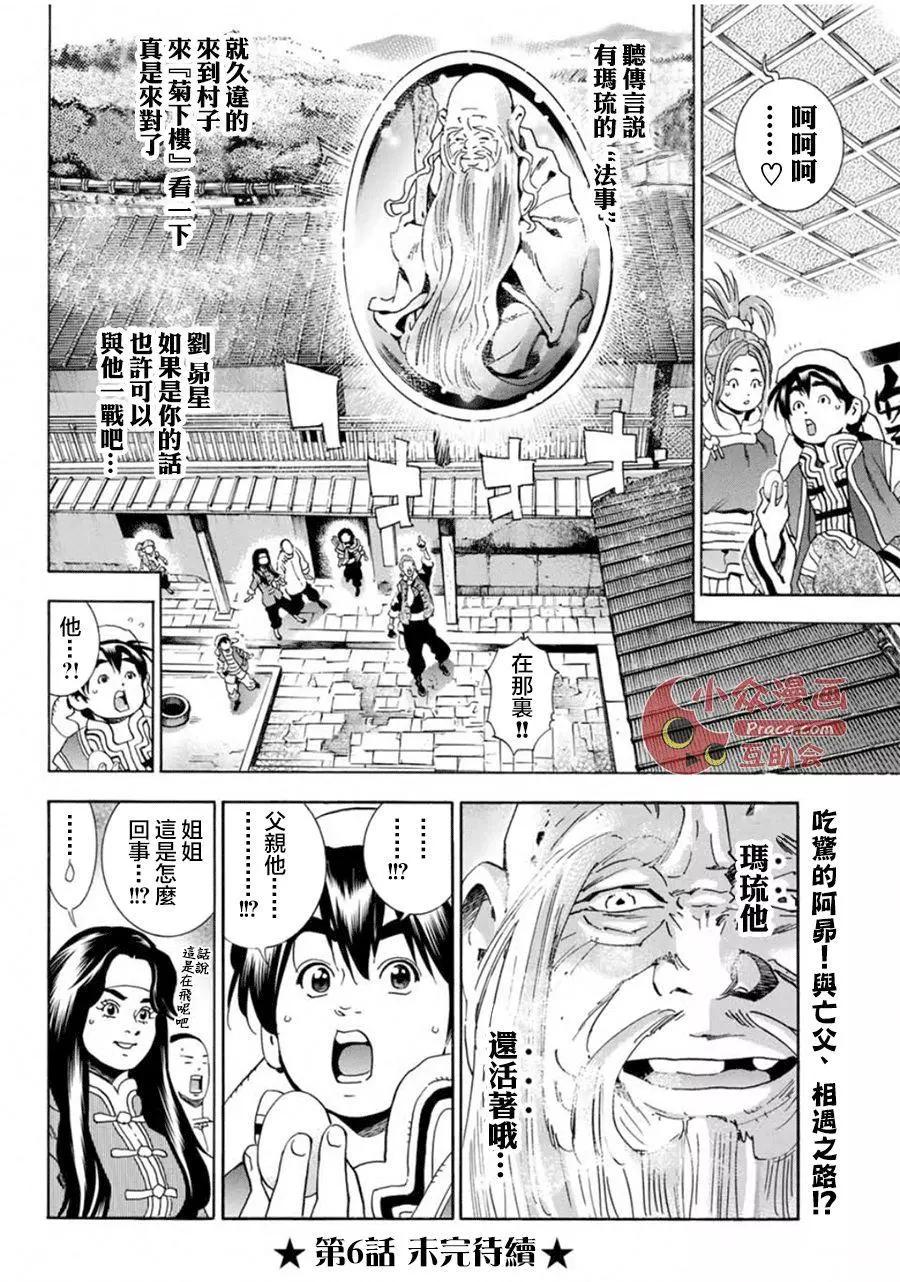 《中华小厨师》极05 第20页