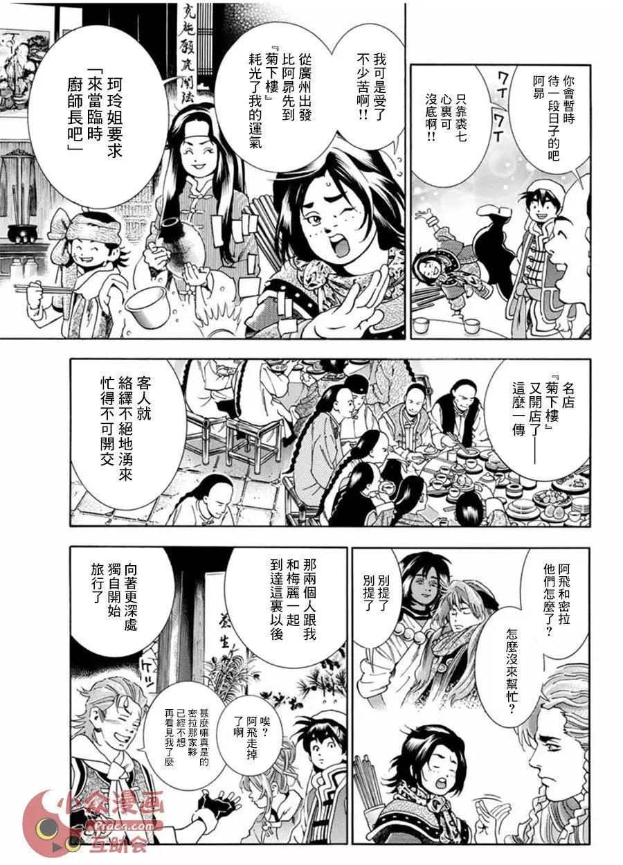 《中华小厨师》极05 第3页