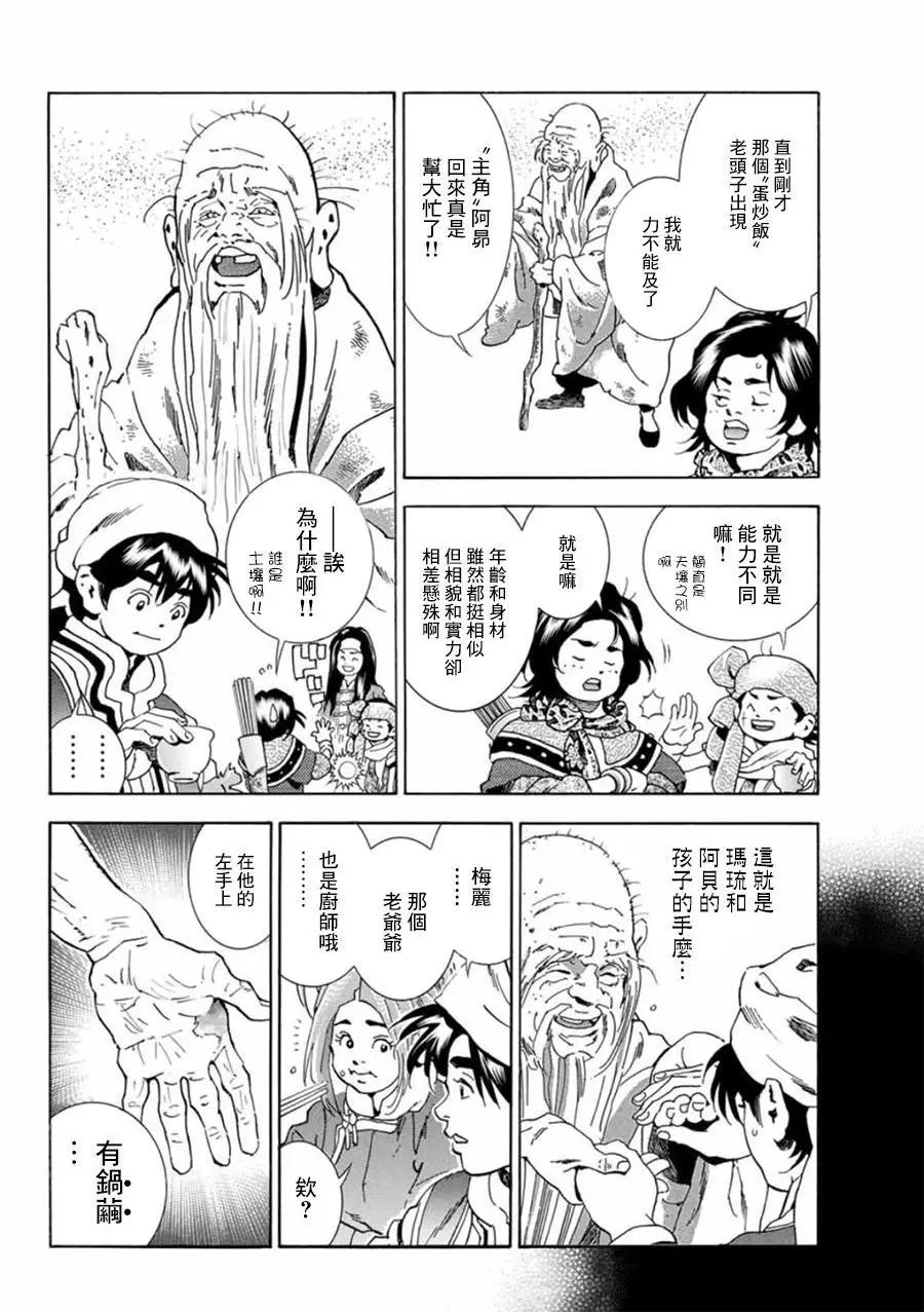 《中华小厨师》极05 第4页