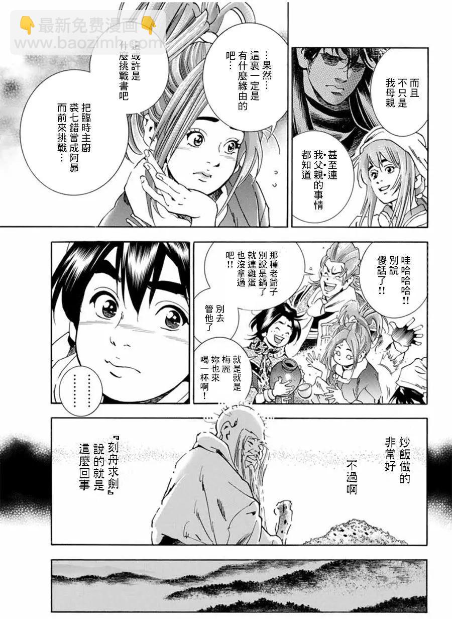 《中华小厨师》极05 第5页
