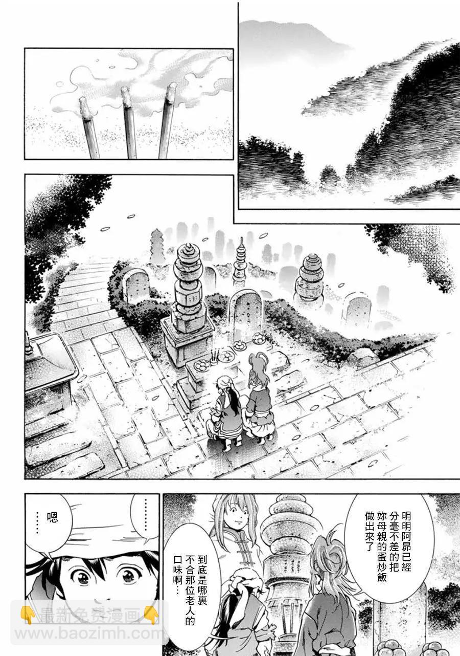 《中华小厨师》极05 第6页