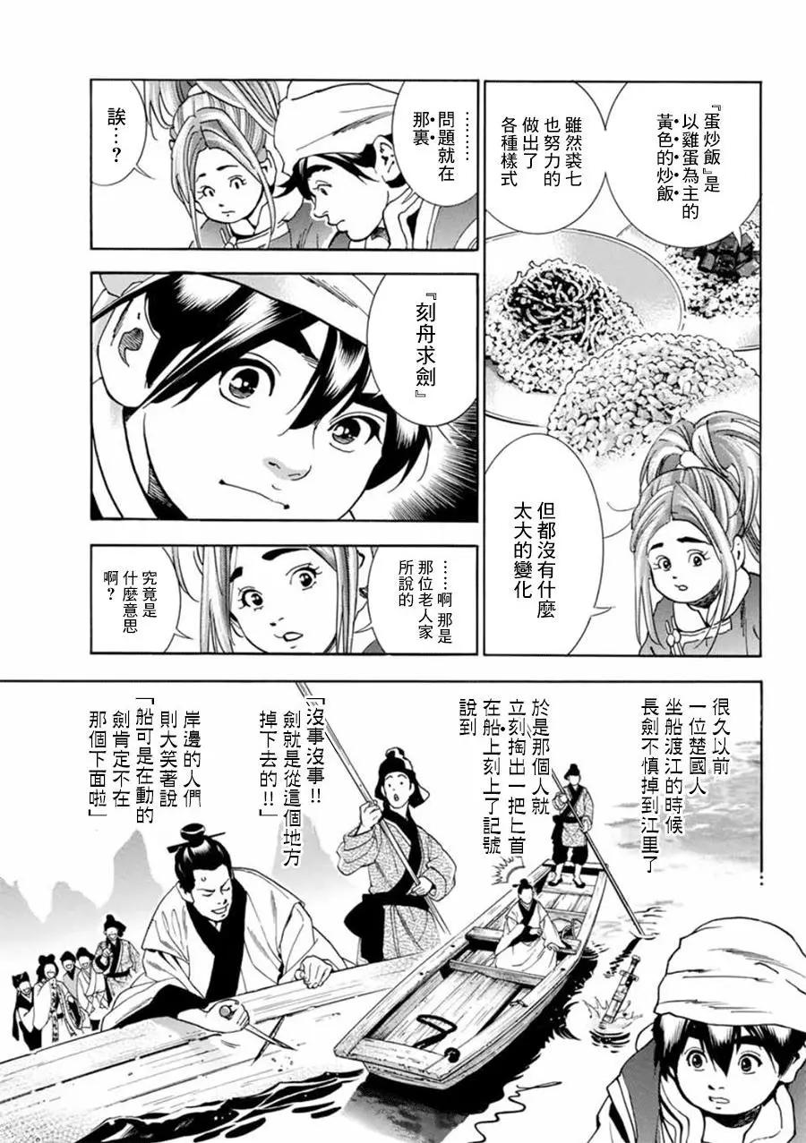 《中华小厨师》极05 第7页