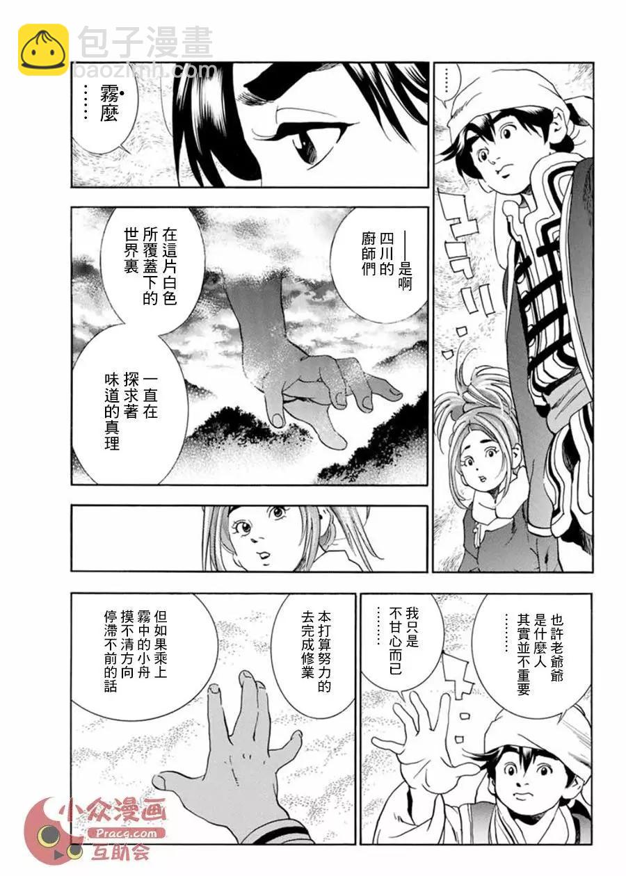 《中华小厨师》极05 第9页