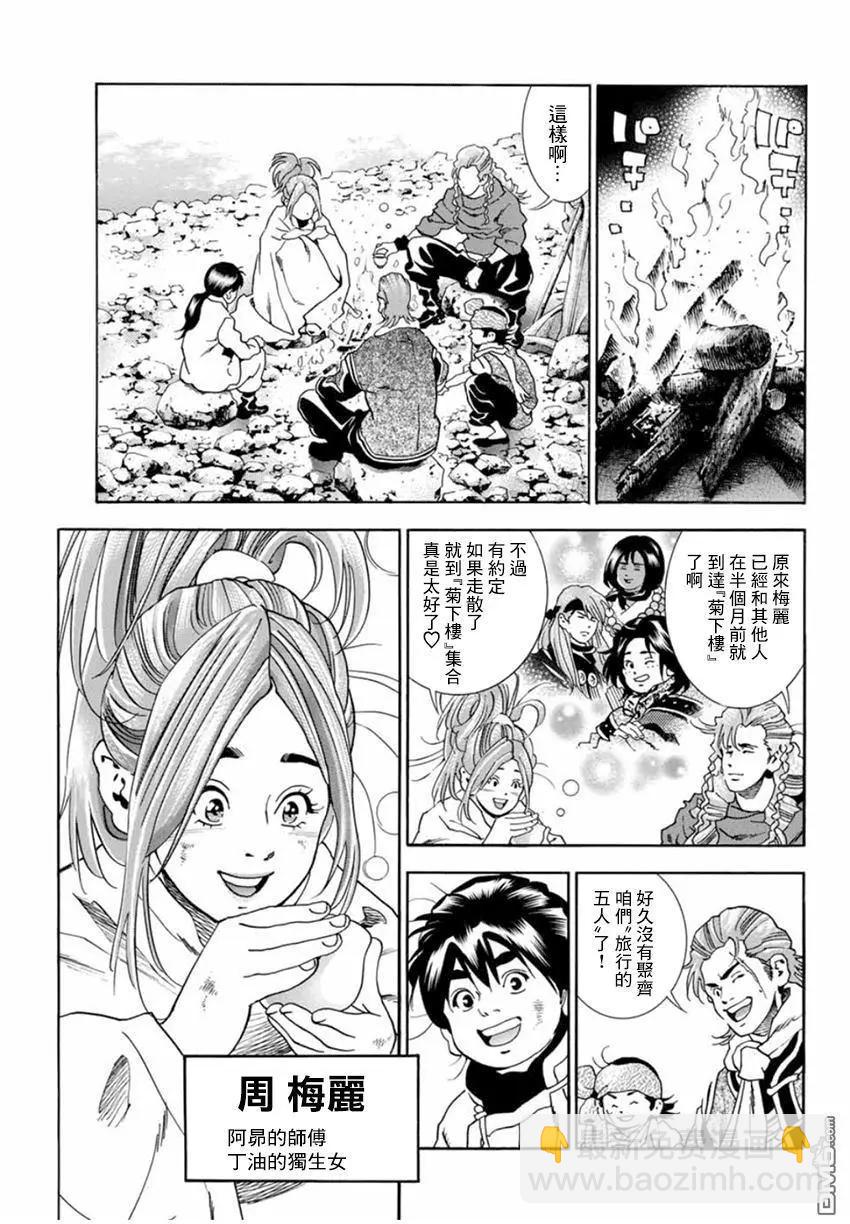 《中华小厨师》极04 刻舟求剑 第11页
