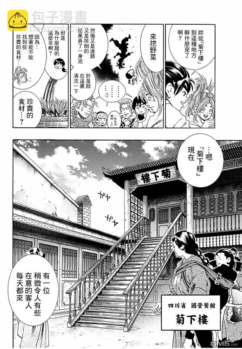 《中华小厨师》极04 刻舟求剑 第12页