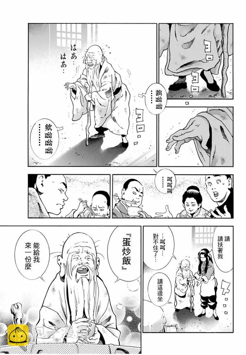 《中华小厨师》极04 刻舟求剑 第13页