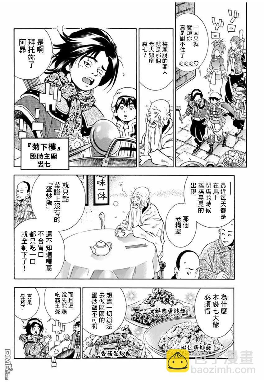 《中华小厨师》极04 刻舟求剑 第14页