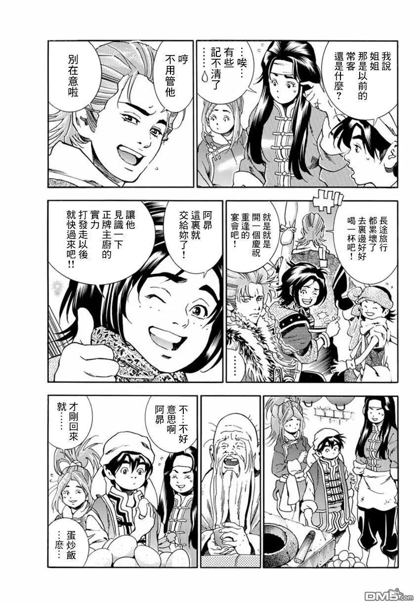 《中华小厨师》极04 刻舟求剑 第15页