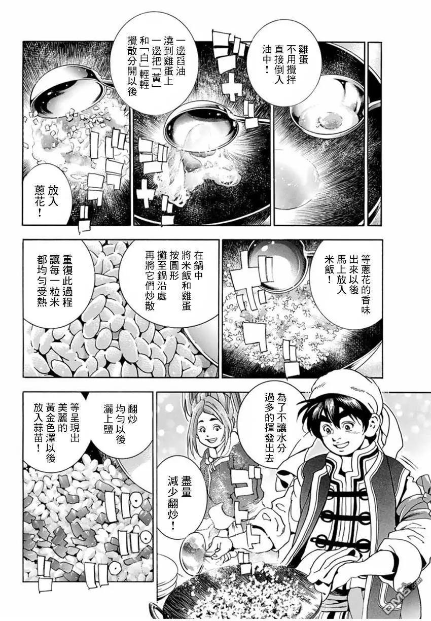 《中华小厨师》极04 刻舟求剑 第16页