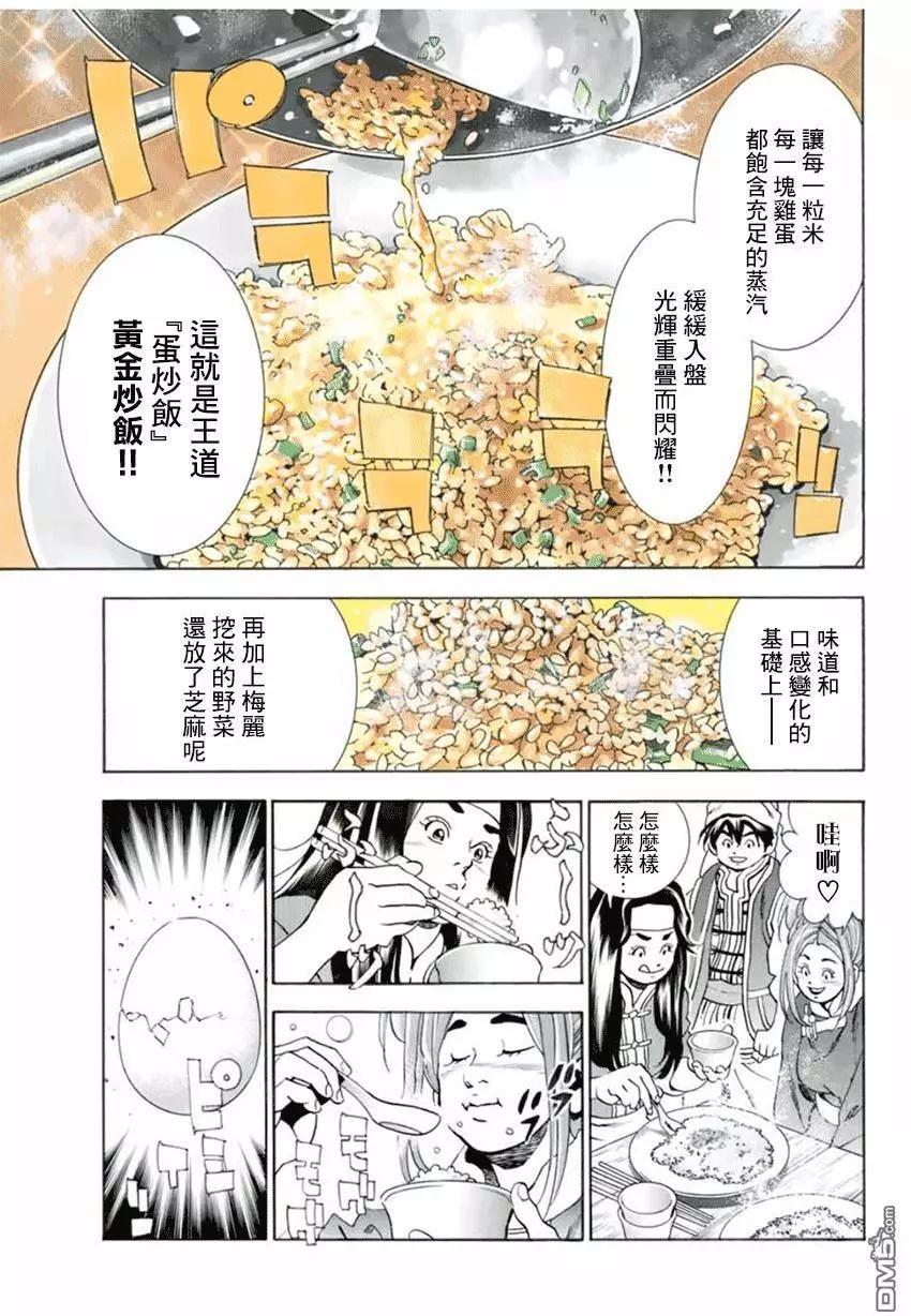 《中华小厨师》极04 刻舟求剑 第17页