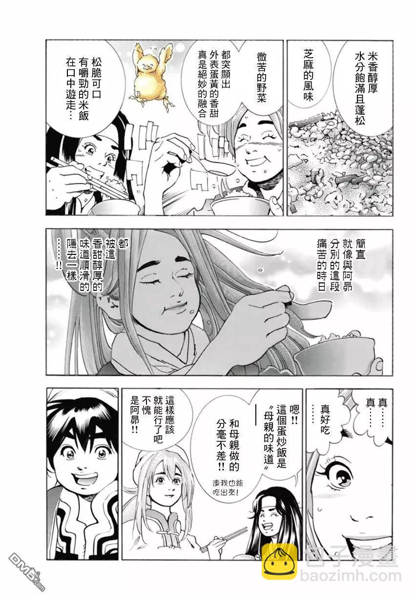 《中华小厨师》极04 刻舟求剑 第19页