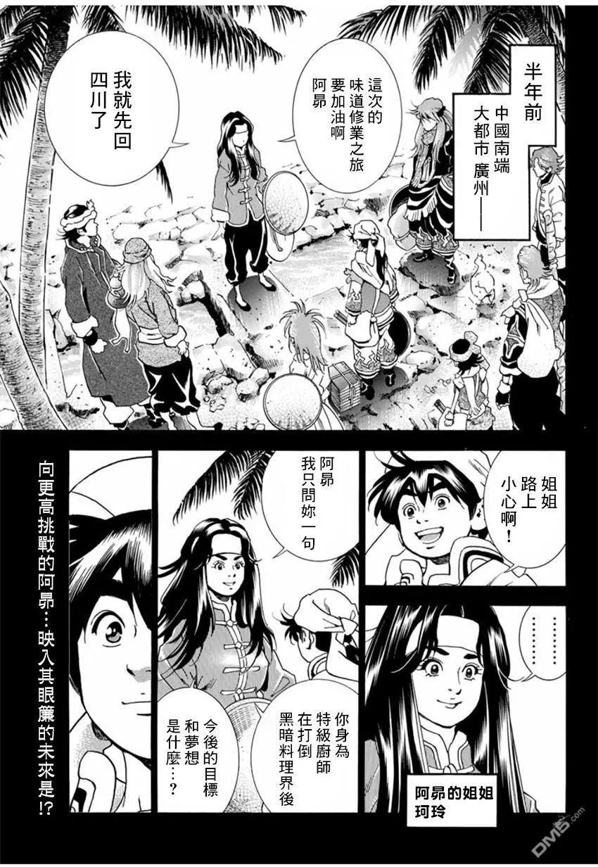 《中华小厨师》极04 刻舟求剑 第1页