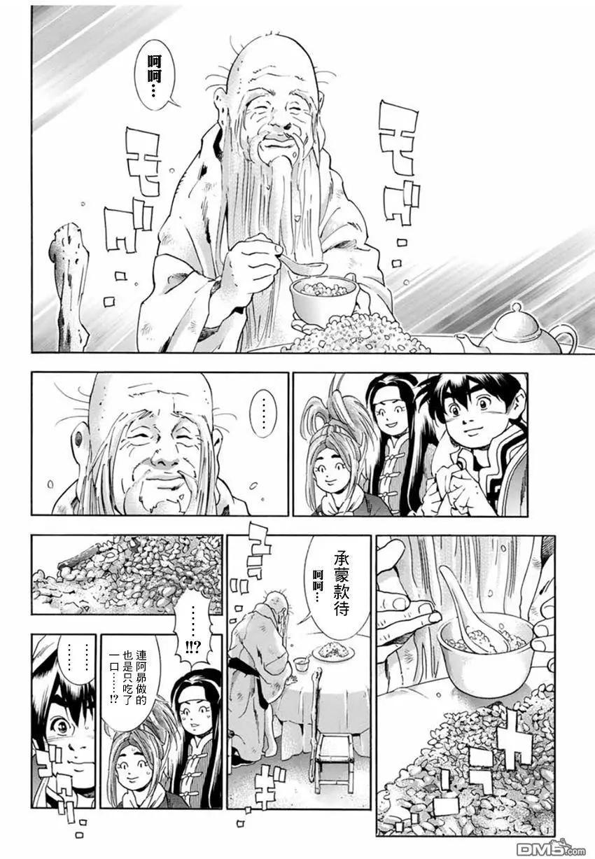 《中华小厨师》极04 刻舟求剑 第20页