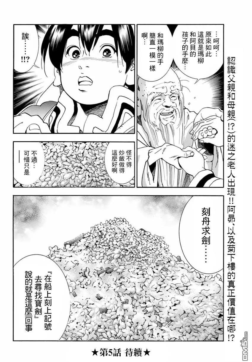 《中华小厨师》极04 刻舟求剑 第22页