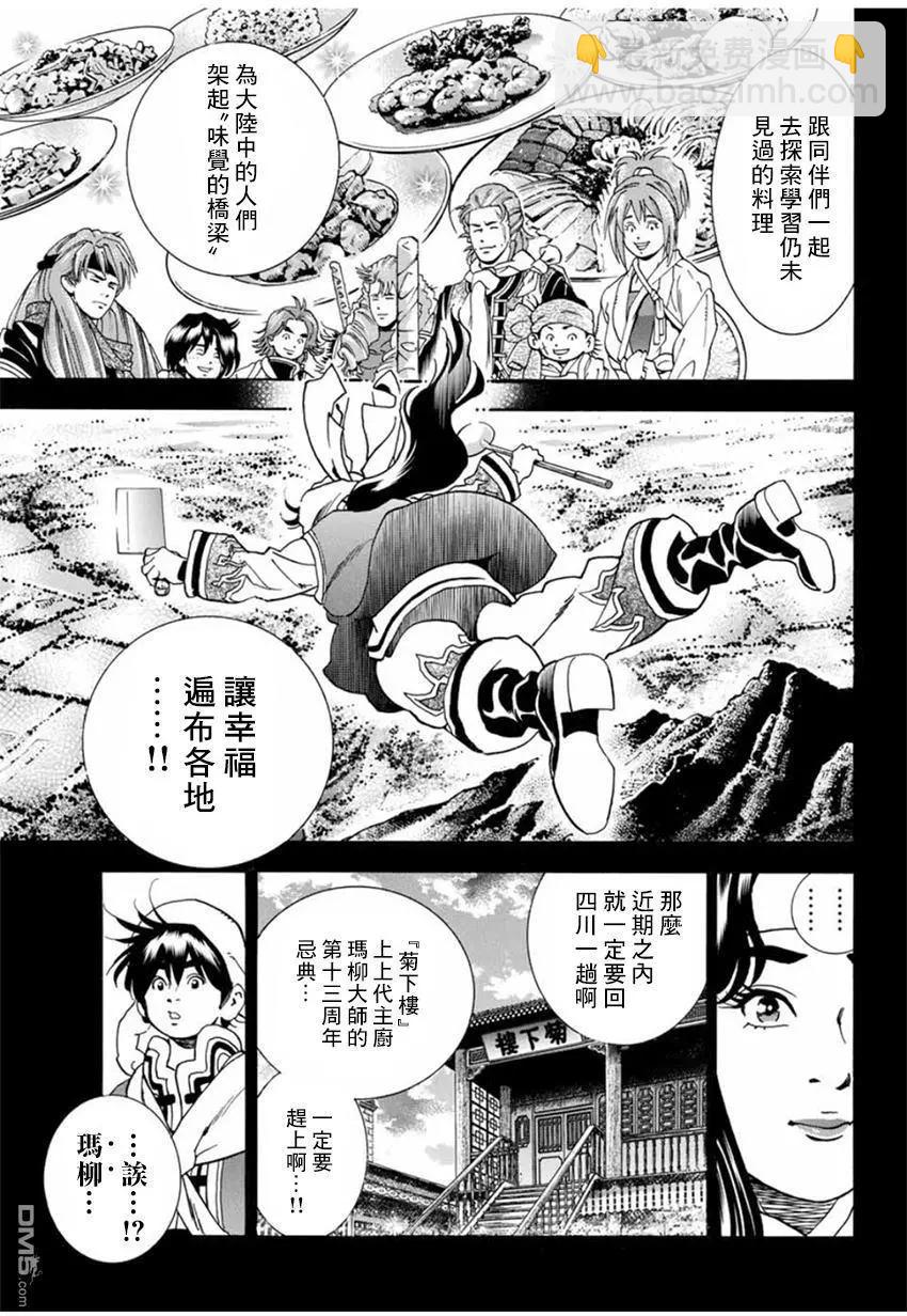 《中华小厨师》极04 刻舟求剑 第3页