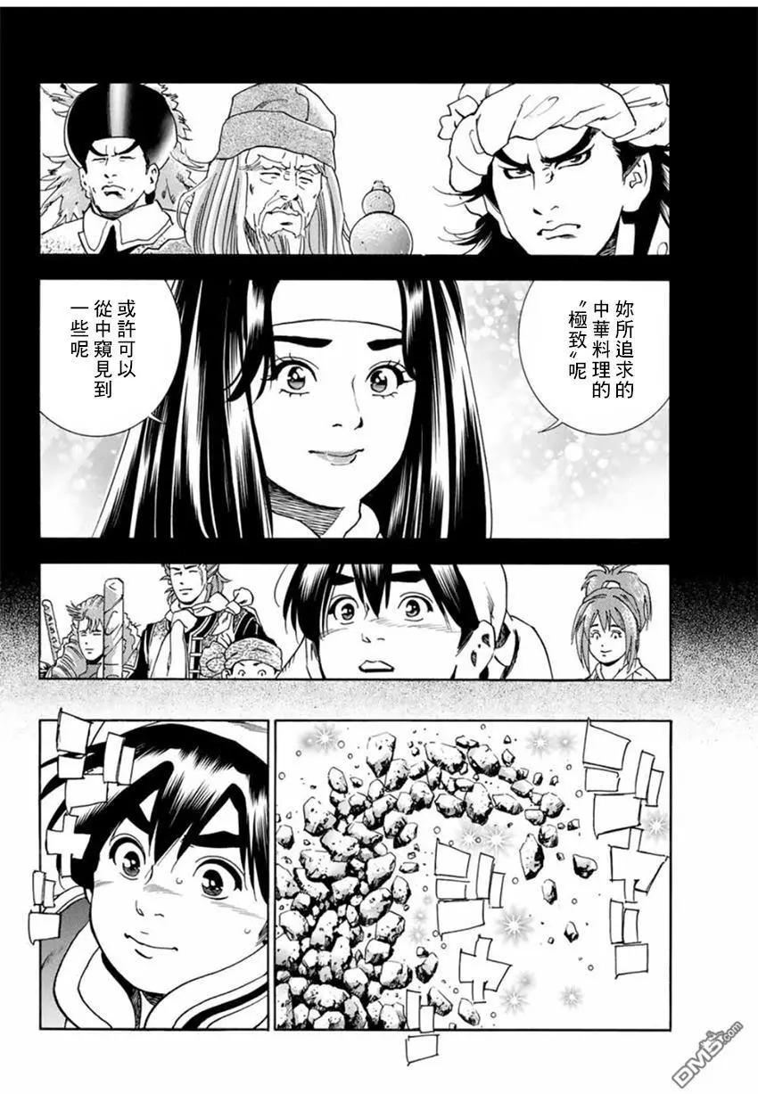《中华小厨师》极04 刻舟求剑 第4页