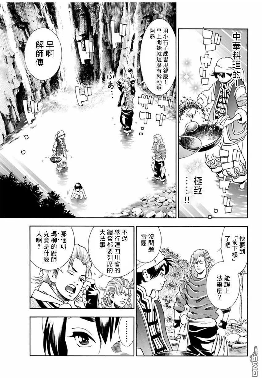 《中华小厨师》极04 刻舟求剑 第5页