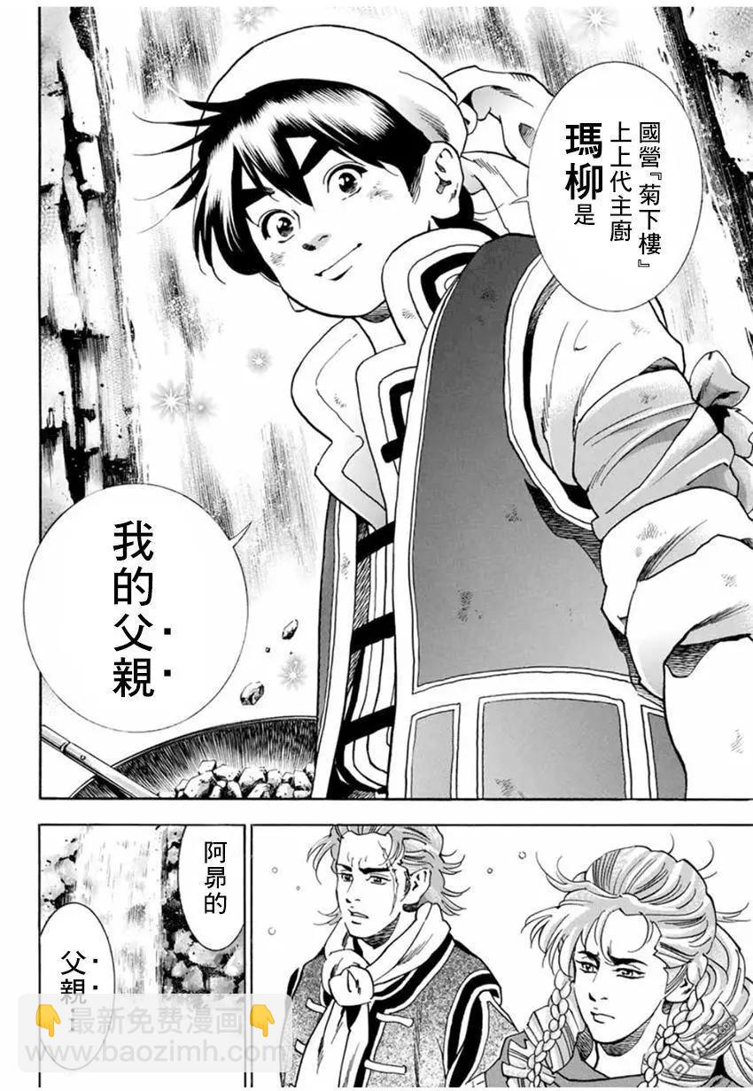 《中华小厨师》极04 刻舟求剑 第6页